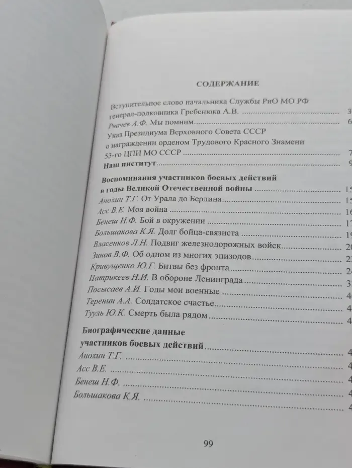 Воспоминания о великой отечественной войне. 1941-1945