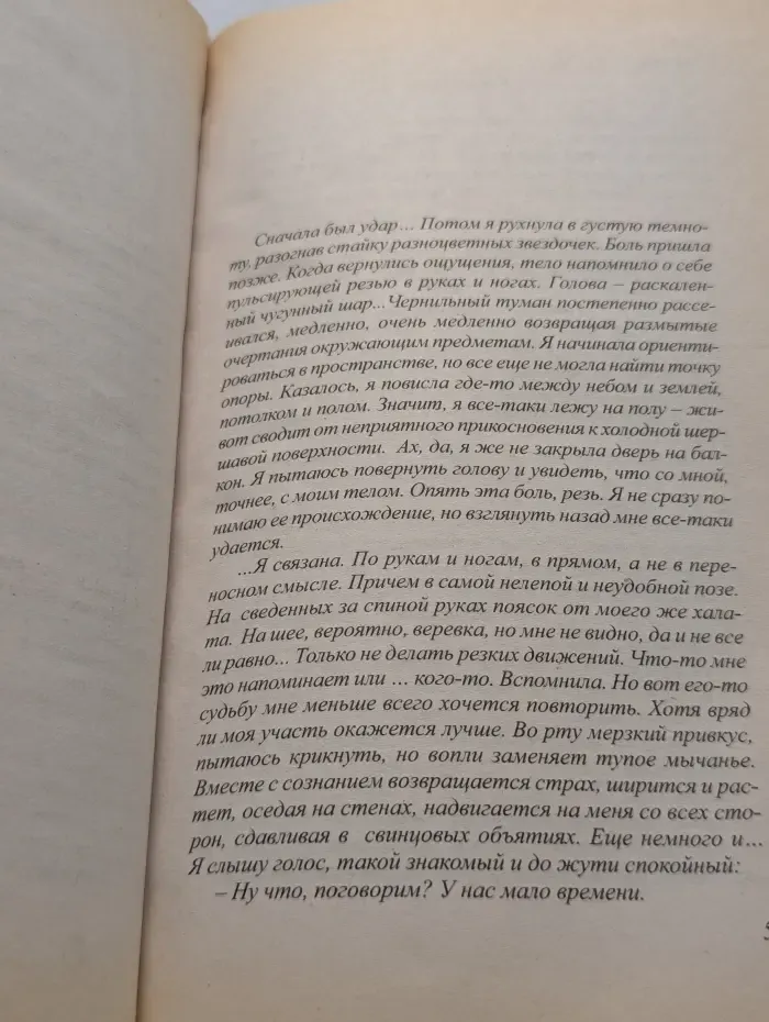 Детектив читает женщина. Меню для ночной бабочки
