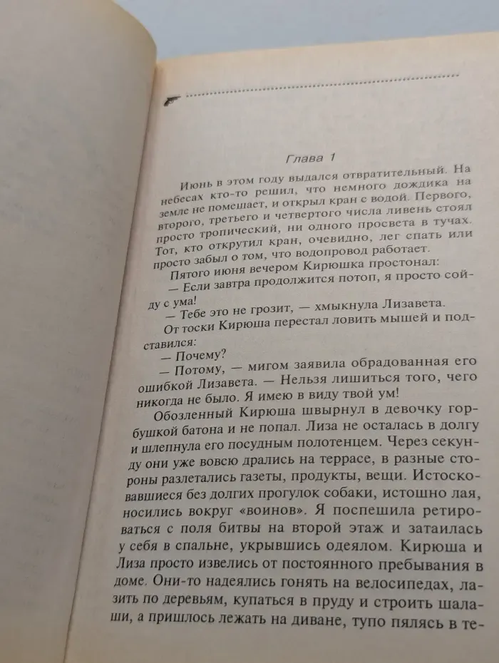 Иронический детектив. Фиговый листочек от кутюр