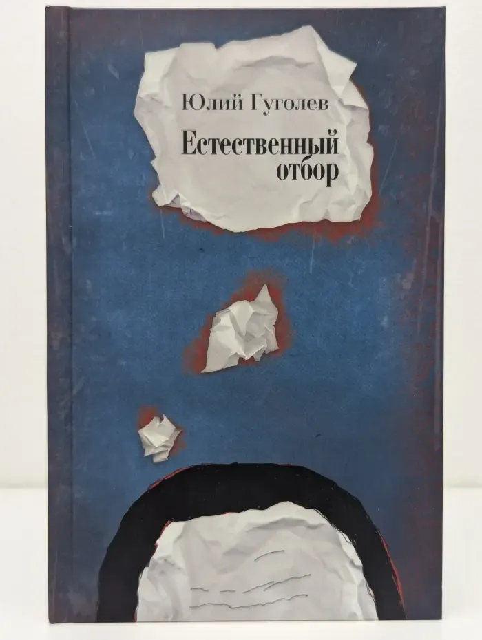 Естественный отбор