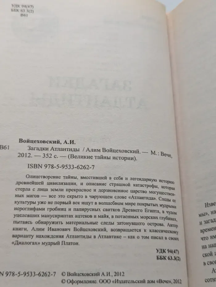 Великие тайны истории. Загадки Атлантиды