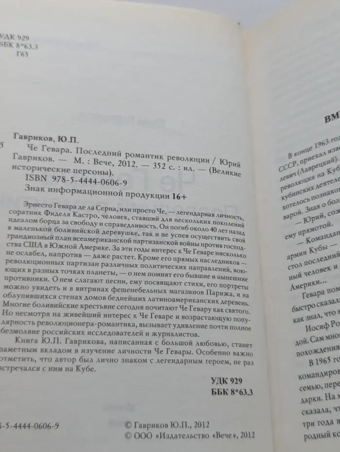 Великие исторические персоны. Че Гевара. Последний романтик революции