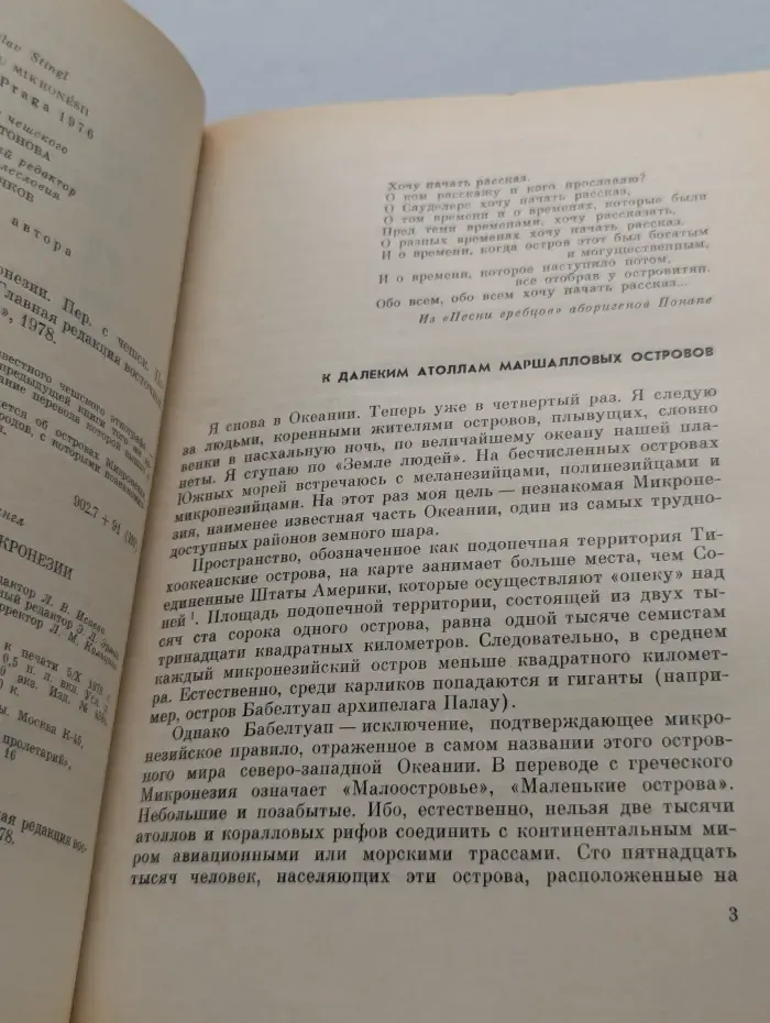По незнакомой Микронезии