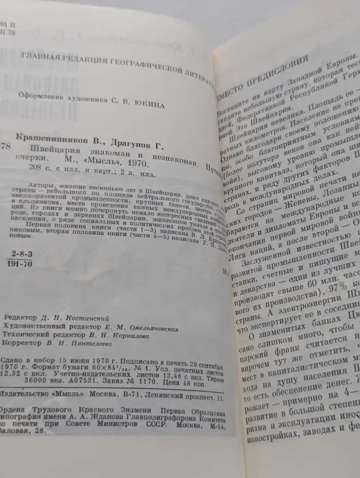 Швейцария знакомая и незнакомая. Путевые очерки