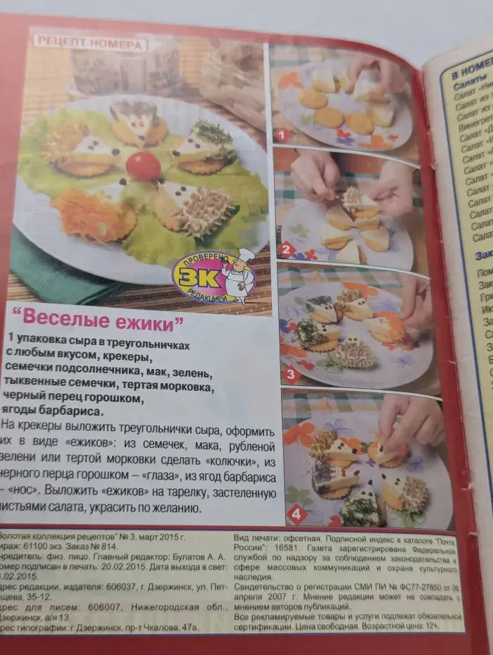 Золотая коллекция рецептов. Выпуск № 3/2015
