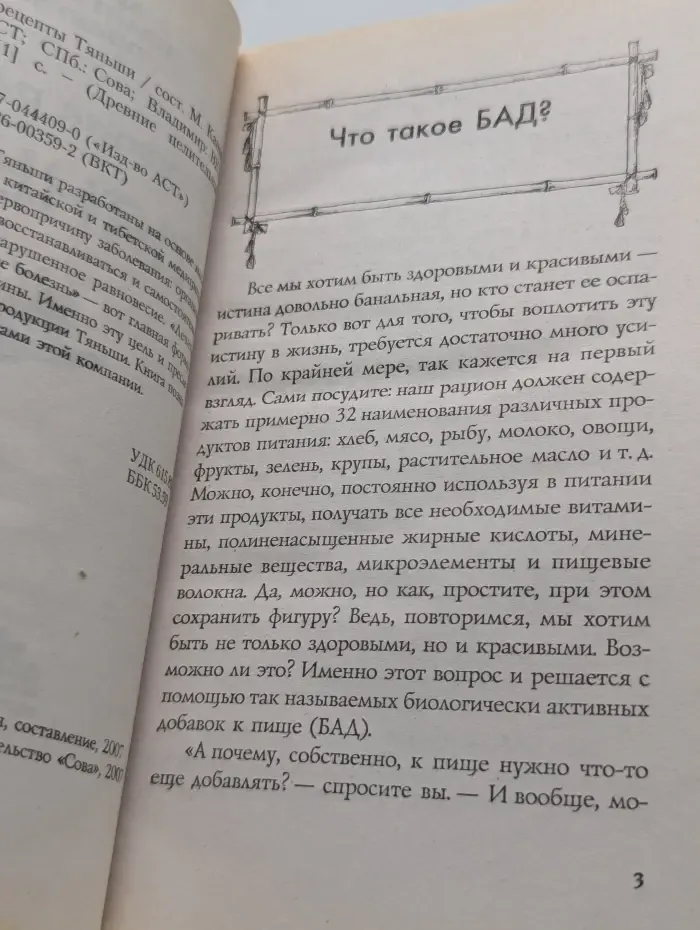 Древние целительные практики. Золотые рецепты Тяньши