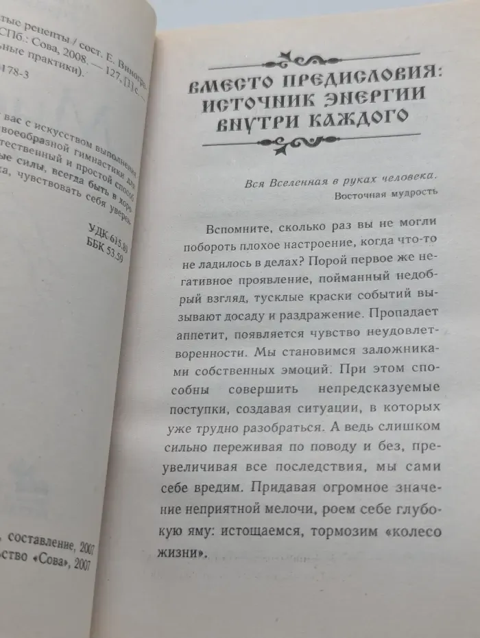 Древние целительные практики. Мудры. Золотые рецепты