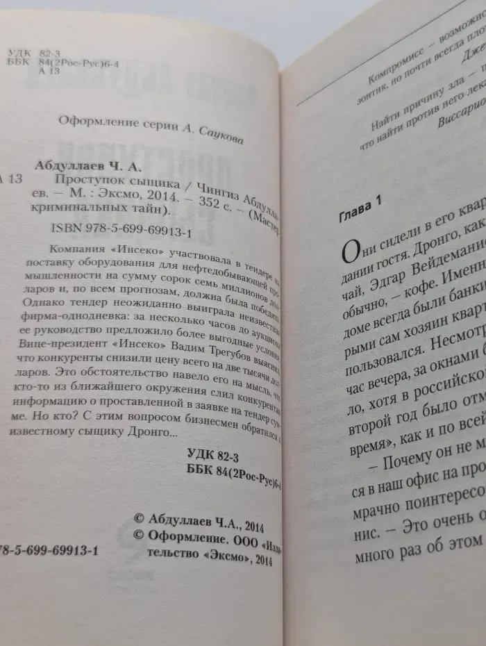 Проступок сыщика
