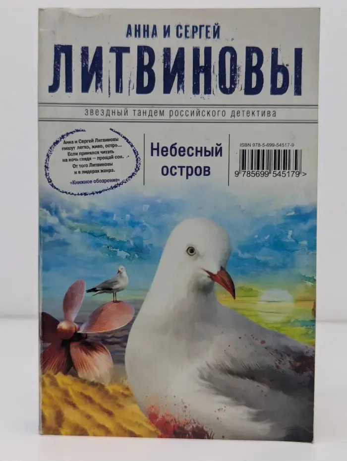 Звездный тандем российского детектива. Небесный остров