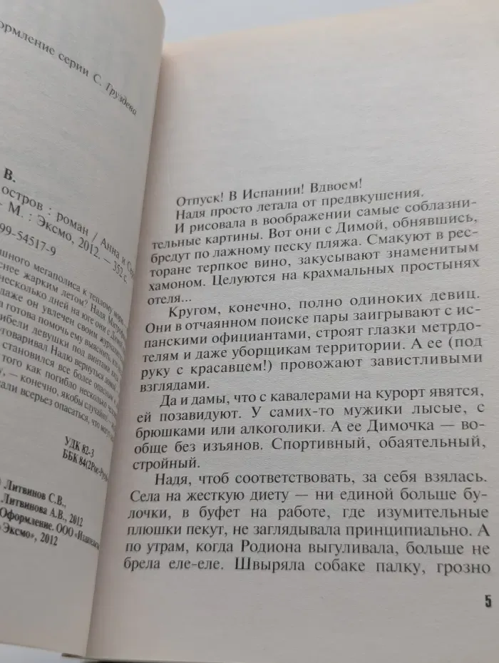 Звездный тандем российского детектива. Небесный остров