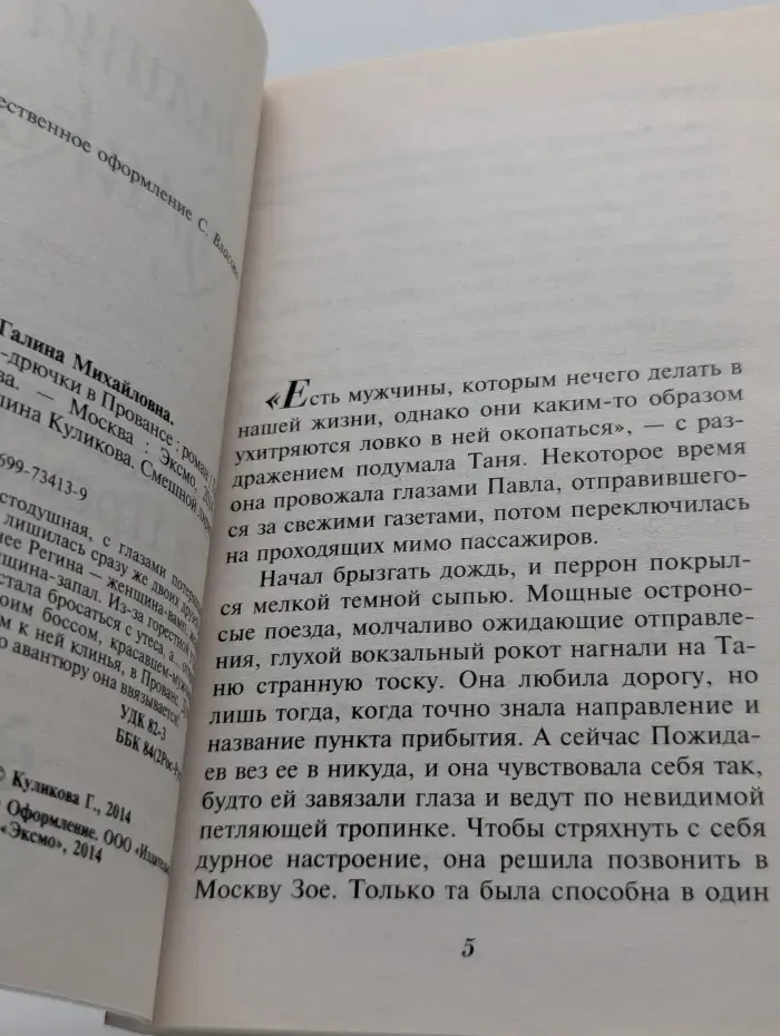 Смешной лирический роман. Штучки-дрючки в Провансе
