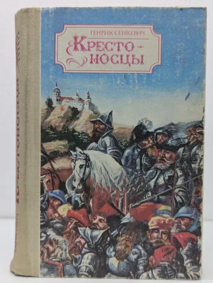 Крестоносцы