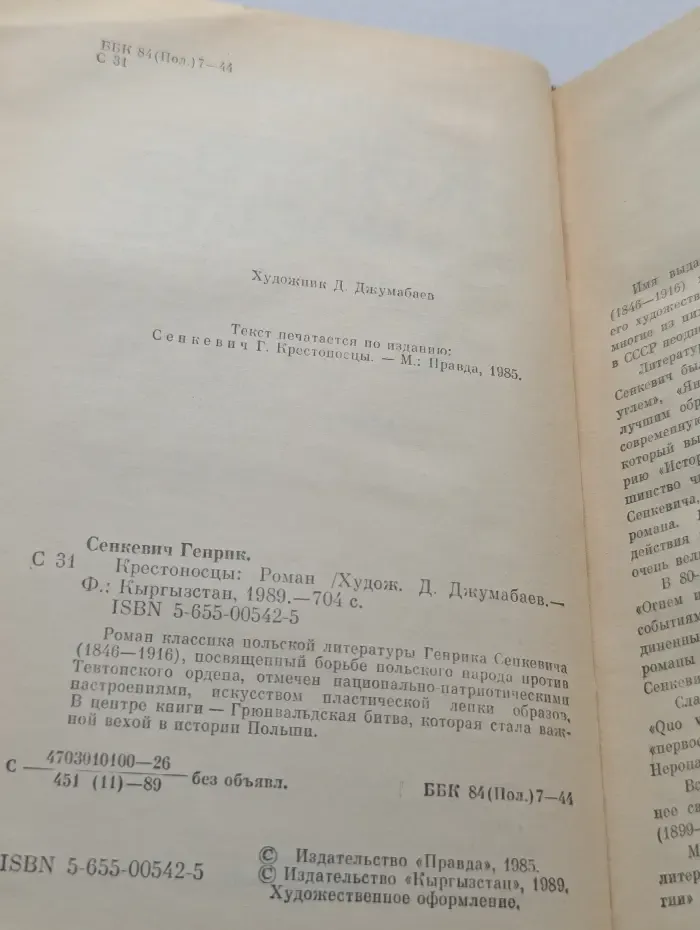 Крестоносцы