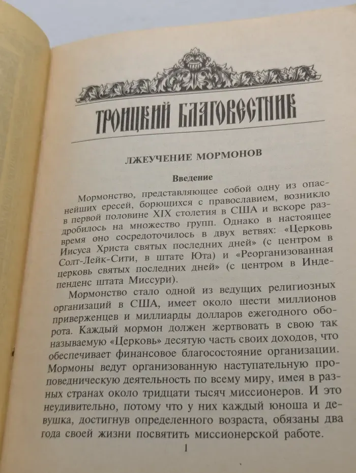 Троицкий благовестник. Выпуск № 48/1996