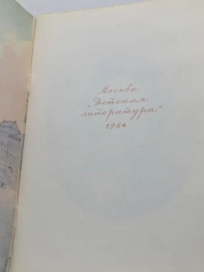 Тройка