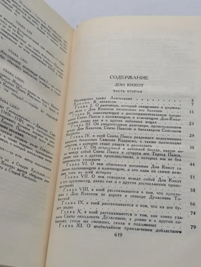 Мигель де Сервантес. Собрание сочинений в 5 томах. Том 2. Дон Кихот Ламанчский