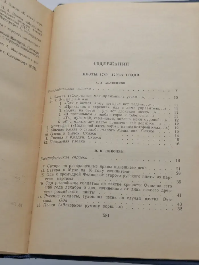 Библиотека поэта. Поэты XVIII века. Том 2