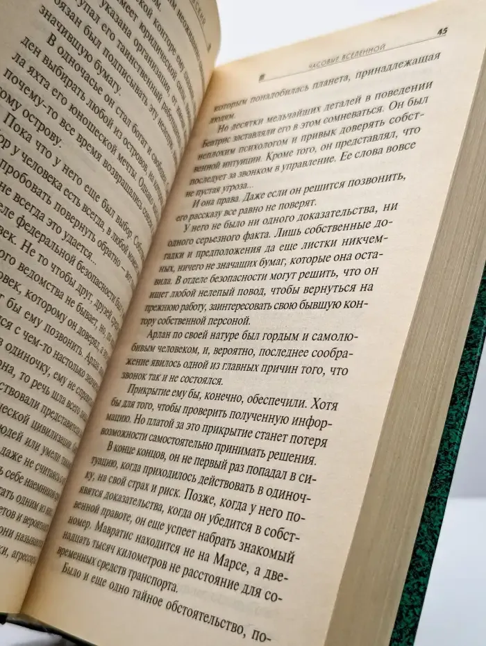 Часовые Вселенной