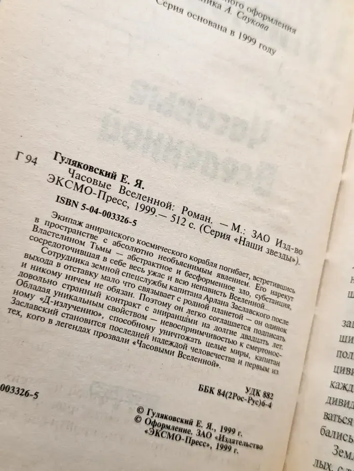 Часовые Вселенной