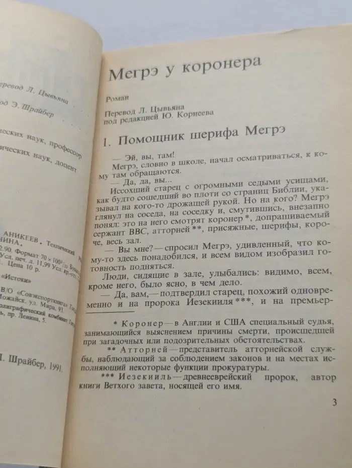 Весь Мегрэ. Мегрэ у коронера. До самой сути. Собрание сочинений в 20 томах. Том 12