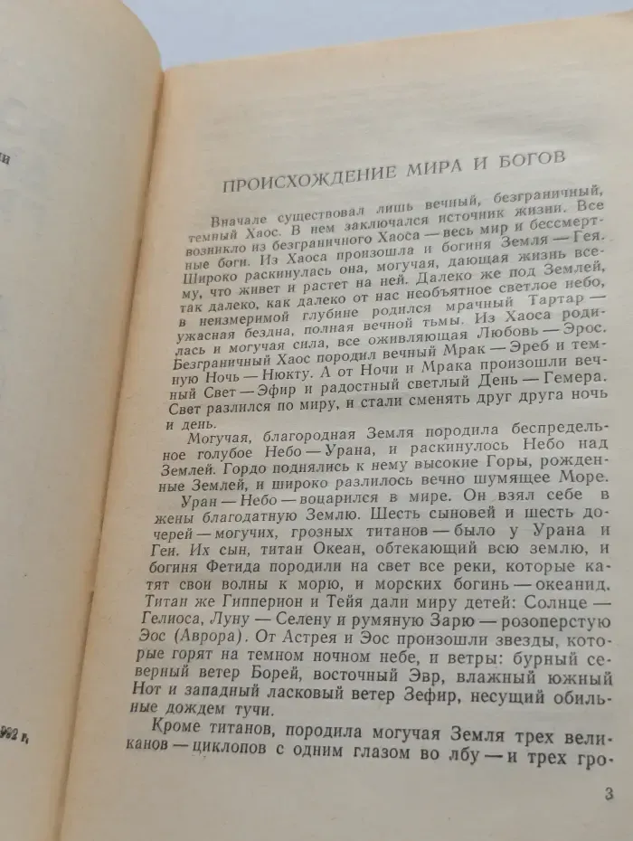 Популярная библиотечка Коробейник. Боги Древней Греции