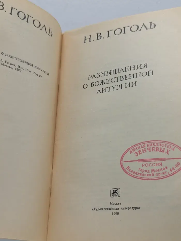 Забытая книга. Размышления о Божественной Литургии