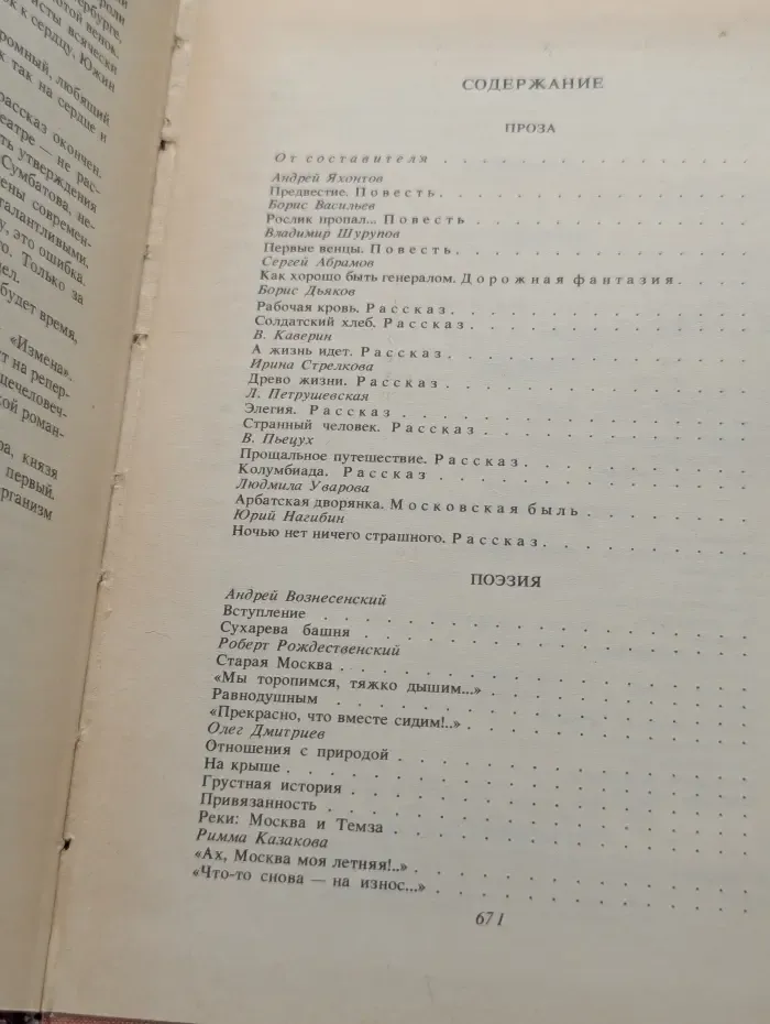 Чистые пруды. Альманах 1987