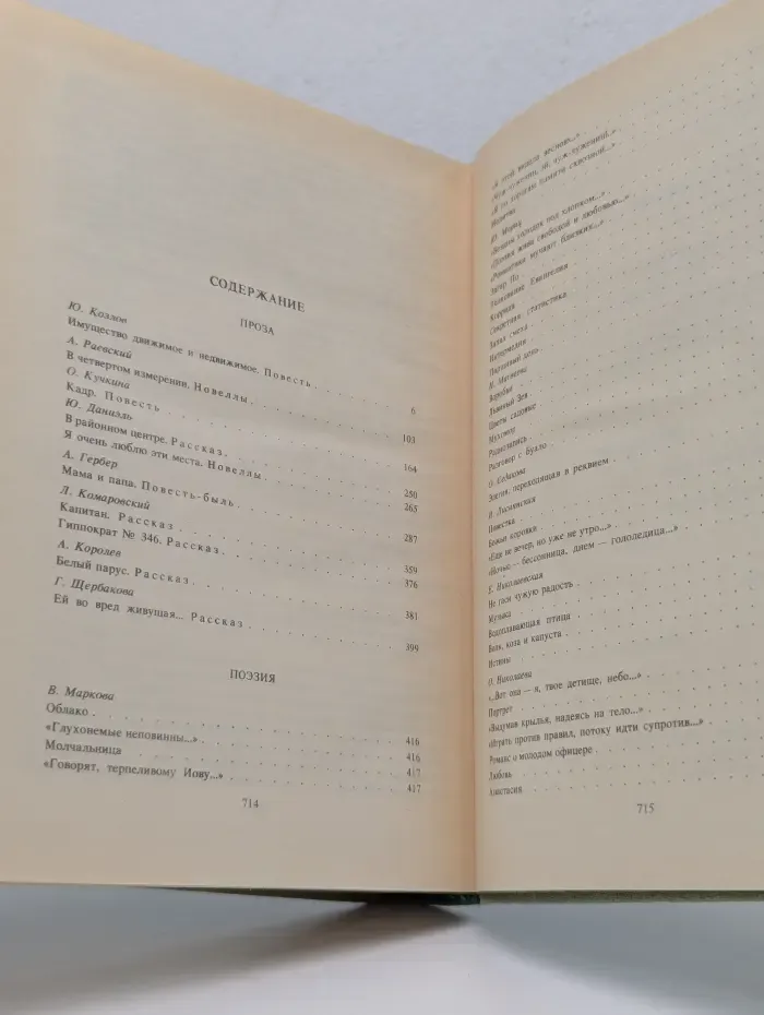 Чистые пруды. Альманах. 1989