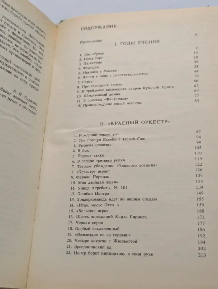 Большая игра. Воспоминания советского разведчика
