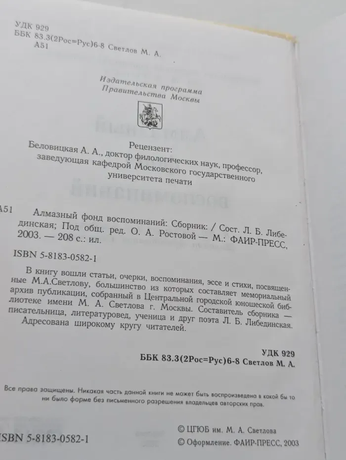 Алмазный фонд воспоминаний