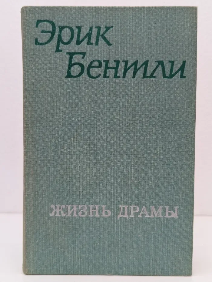 Жизнь драмы