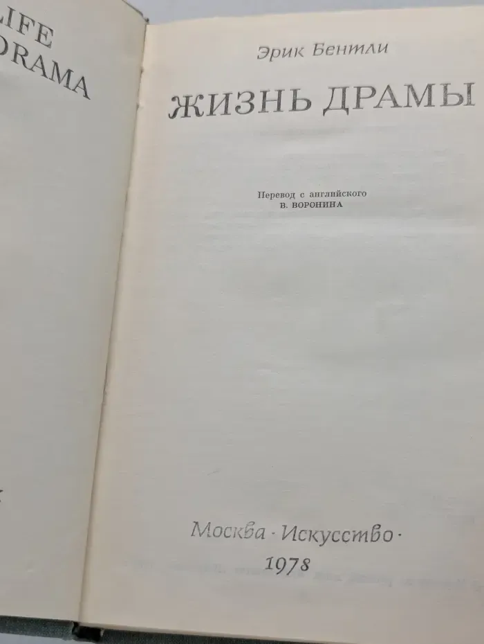 Жизнь драмы
