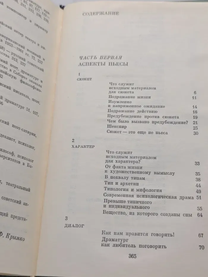 Жизнь драмы