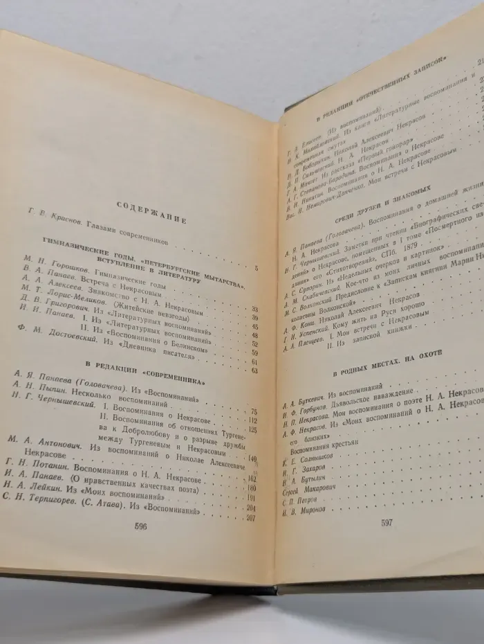 Серия литературных мемуаров. Н. А. Некрасов в воспоминаниях современников