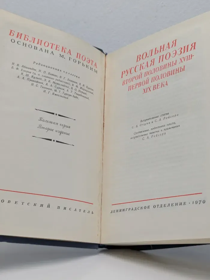 Вольная русская поэзия второй половины XVIII- первой половины XIX века