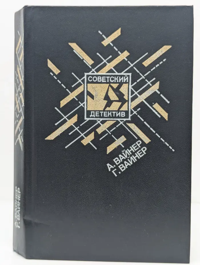 Советский детектив. Эра милосердия. Я, следователь
