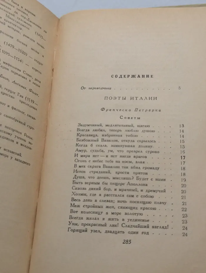 Поэты Возрождения