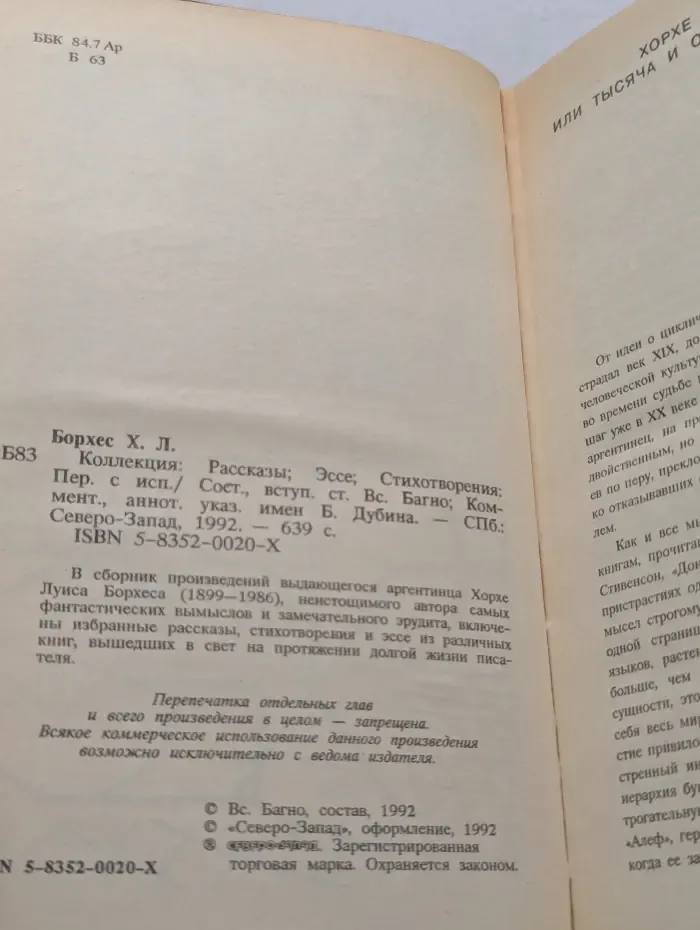 Ex Libris. Х. Борхес. Коллекция. Рассказы. Эссе. Стихотворения