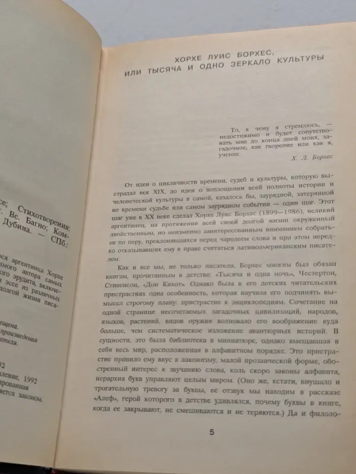 Ex Libris. Х. Борхес. Коллекция. Рассказы. Эссе. Стихотворения