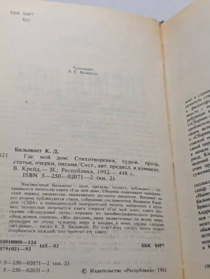 Где мой дом. Сборник