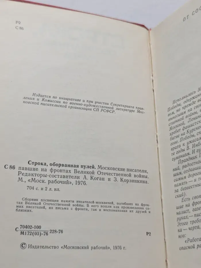Строка, оборванная пулей