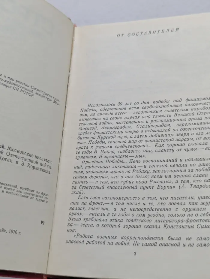 Строка, оборванная пулей