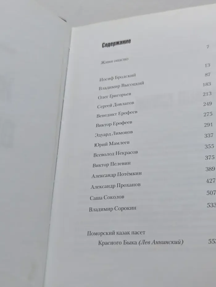 Живи опасно