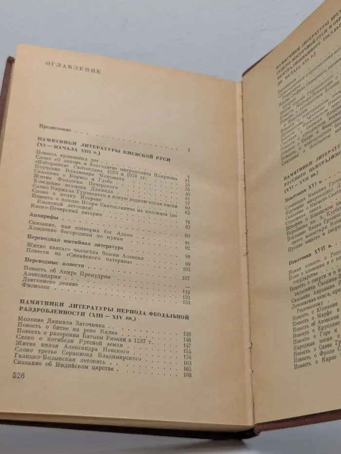 Хрестоматия по древней русской литературе