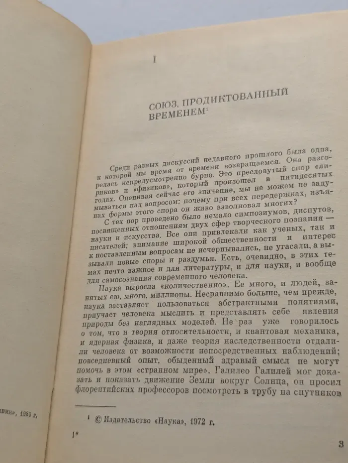 О времени и о себе. Два крыла