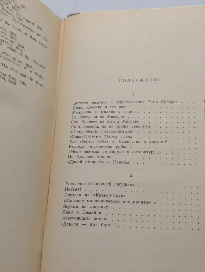 Жизнь замечательных людей. Марк Твен