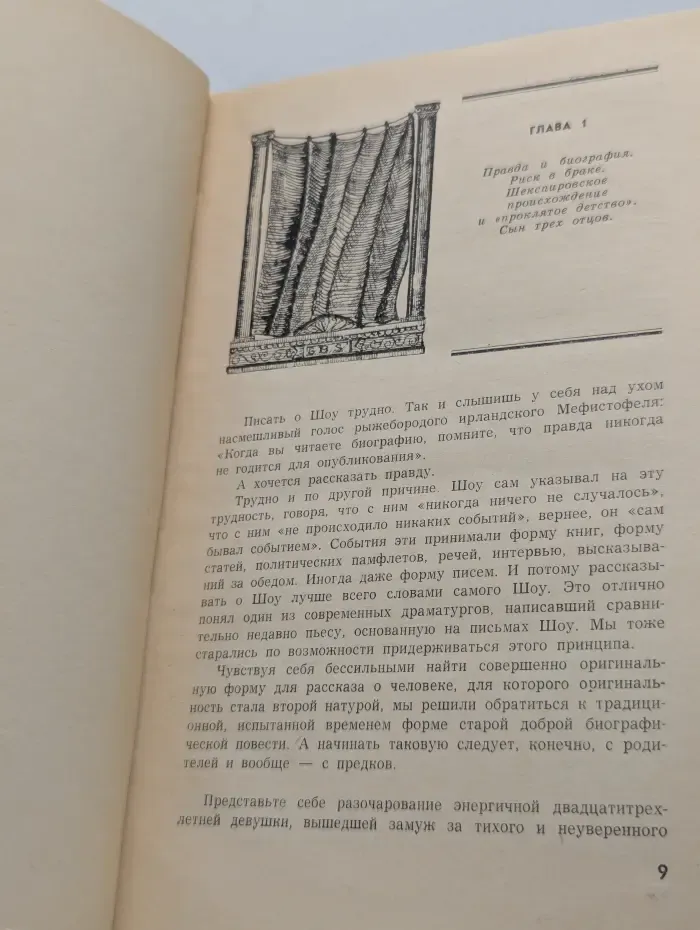 Жизнь замечательных людей. Бернард Шоу