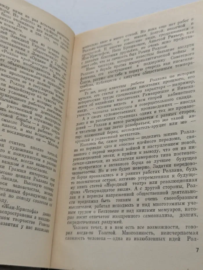 Жизнь замечательных людей. Ромен Роллан