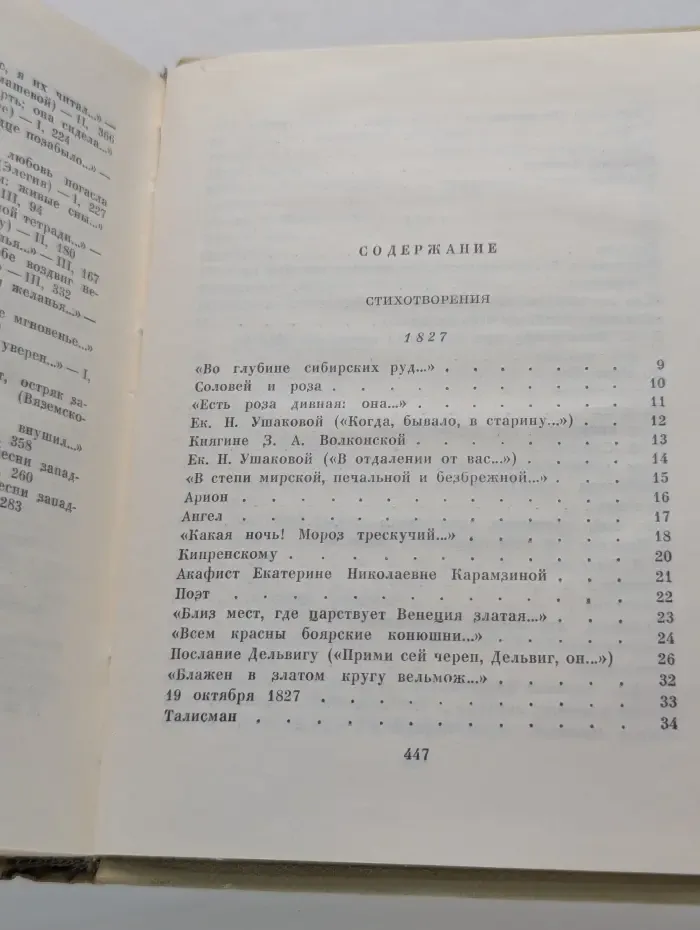 А. С. Пушкин. Собрание сочинений в 8 томах. Том 3