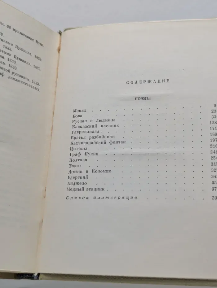 А. С. Пушкин. Собрание сочинений в 8 томах. Том 4